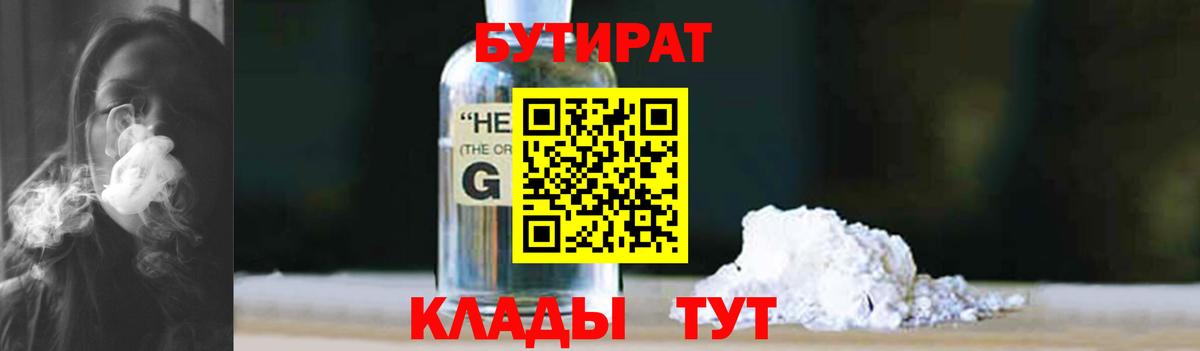 Кудымкар  БУТИРАТ Butirat  БУТИРАТ  Вход с VPN 