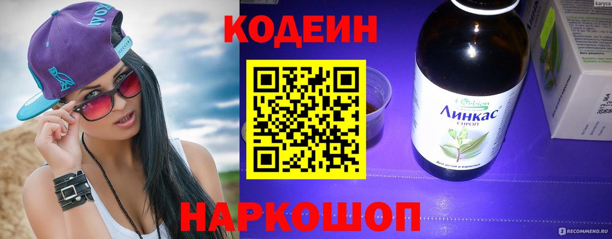 Кудымкар  Codein напиток Lean (лин)  Вход с VPN 