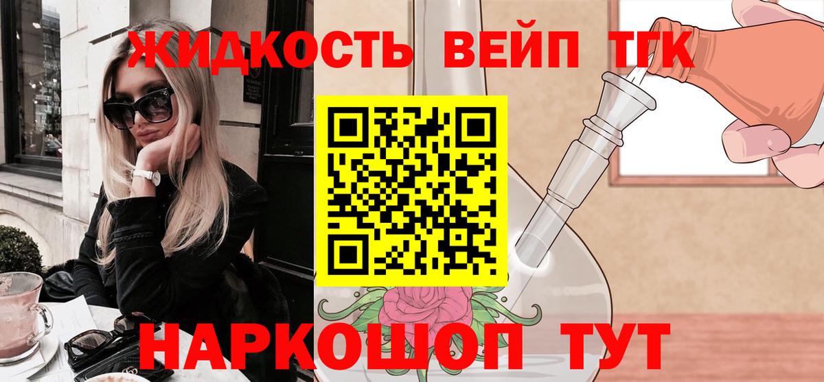 Дистиллят ТГК жижа Кудымкар